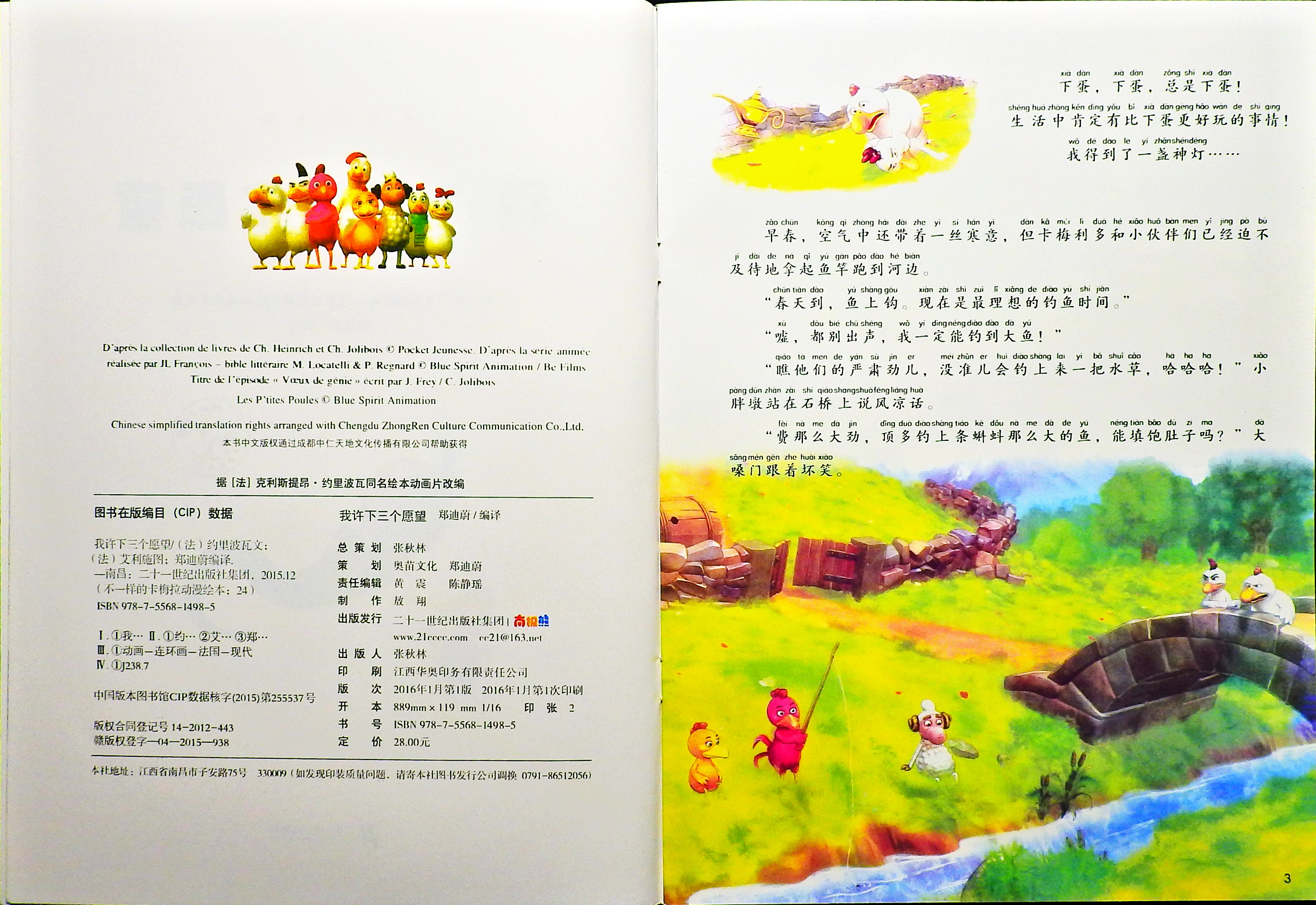 我许下三个愿望 (03),绘本,绘本故事,绘本阅读,故事书,童书,图画书,课外阅读